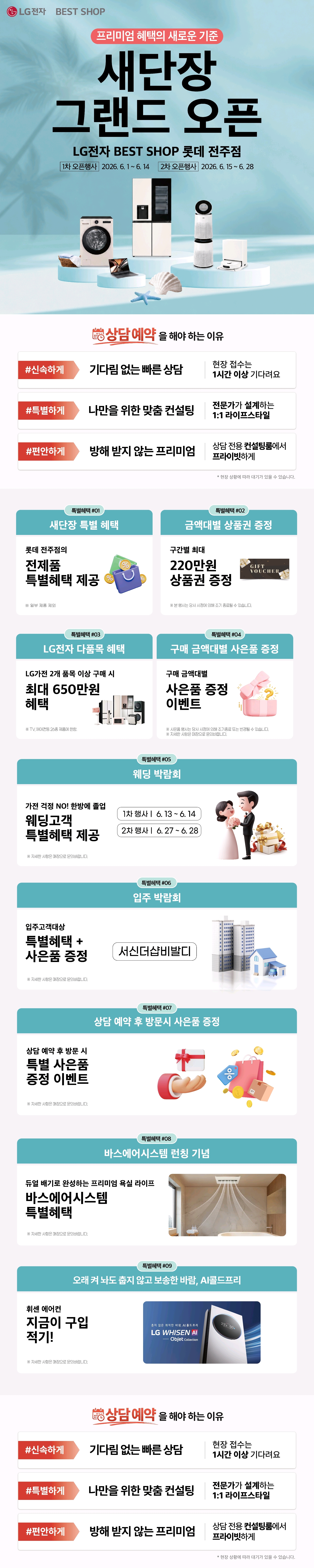 롯데 전주점 GRAND OPEN 새단장
